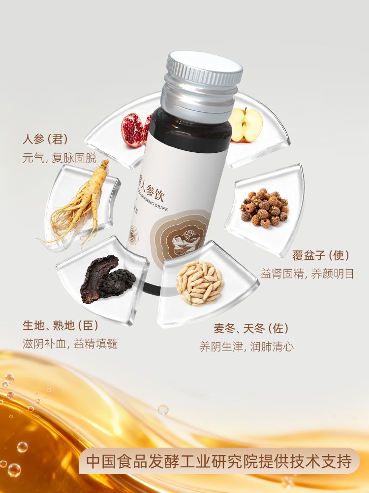 发酵人参饮
