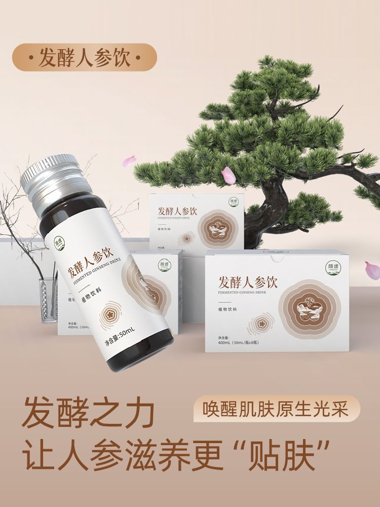 发酵人参饮